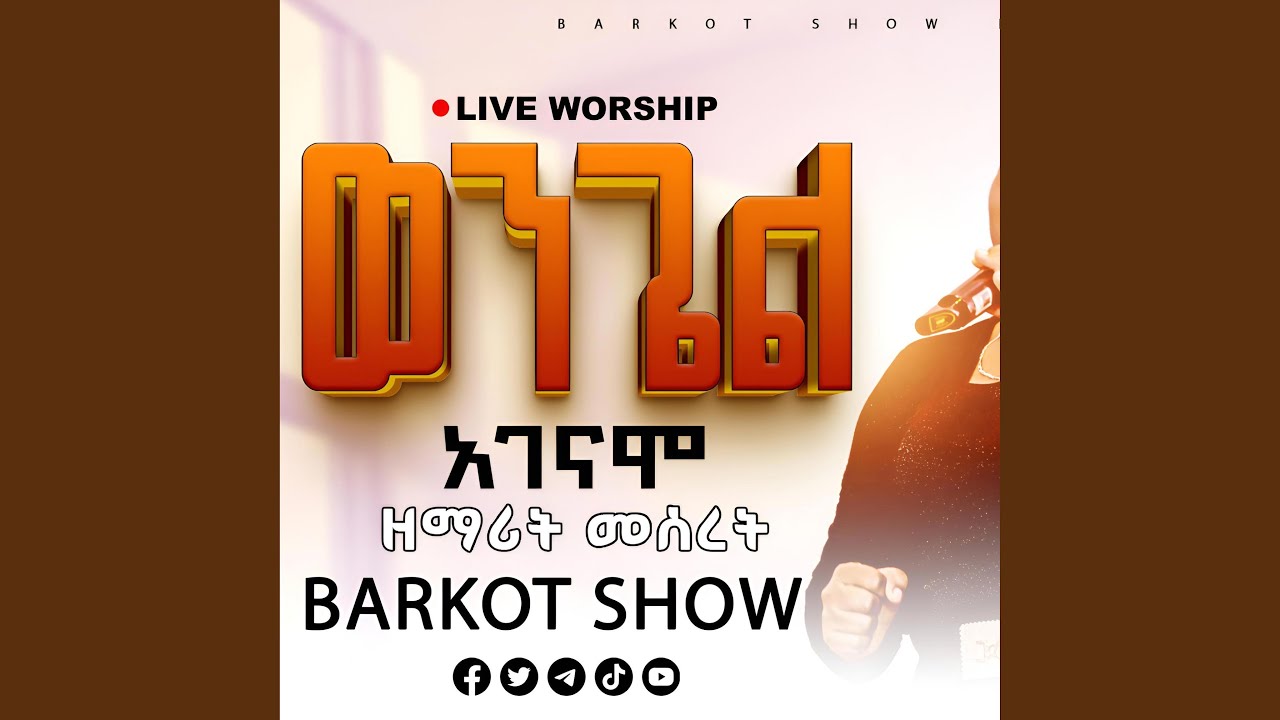 ዘማሪት መሠረት አለማየሁ