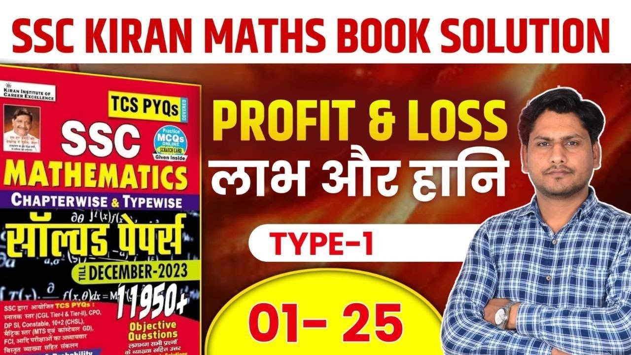 Kiran Publication Profit & Loss Type-1 Solution | Question 1-25 Full Explanation | SSC Maths 2025