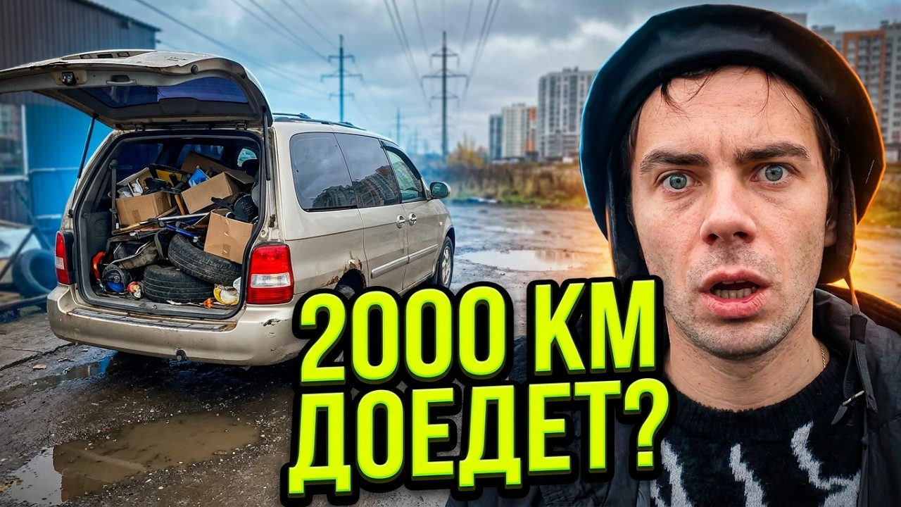 VLOG: ШТРЭБУХ ИЗ ПИТЕРА ? МЫ В МУРИНО ВЫВОЗИМ ГАРАЖ ? КВАРТИРА ОБЗОР ПЕРЕГОН АВТОМОБИЛЯ ЗА 250 ТЫСЯЧ