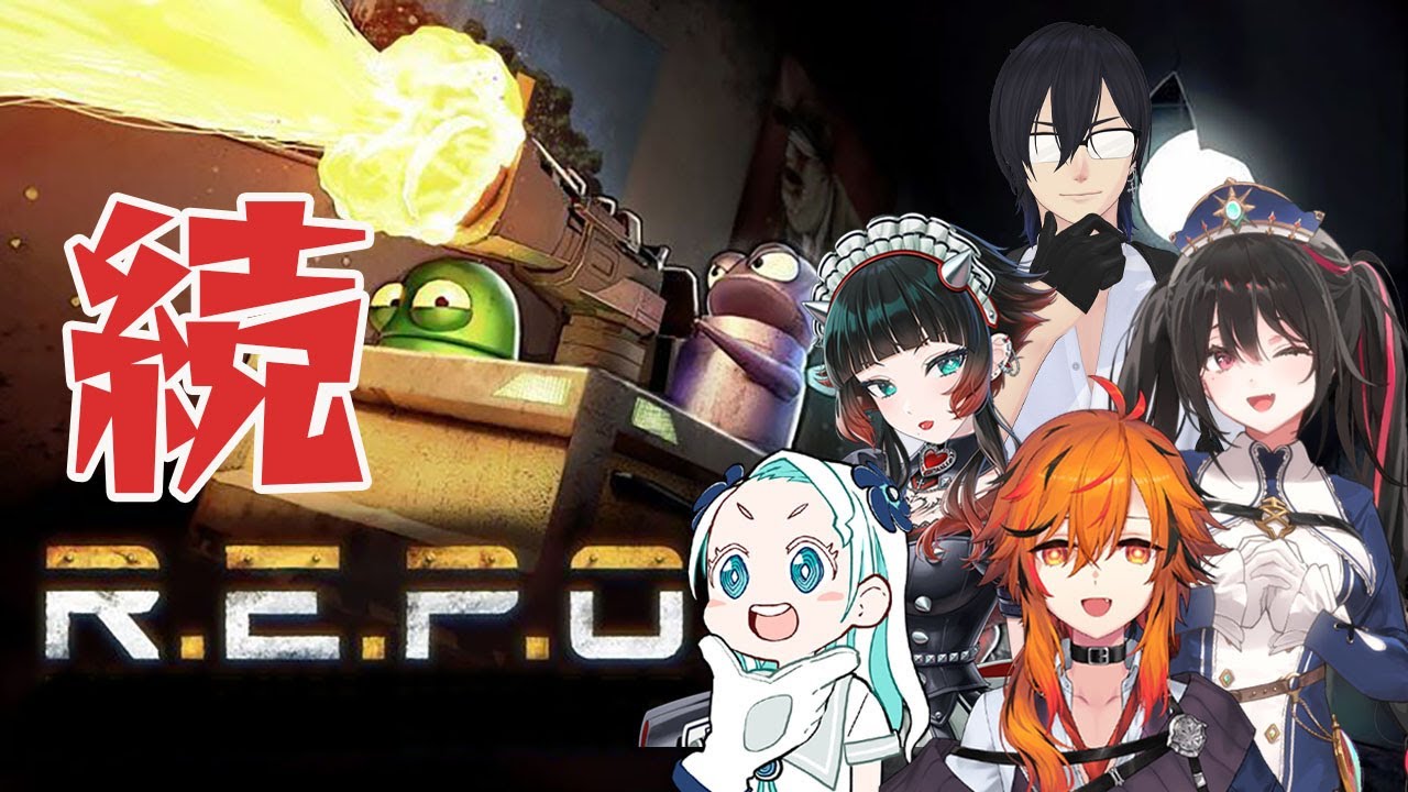 【R.E.P.O.】この前の続きをこのメンバーでやるぜ