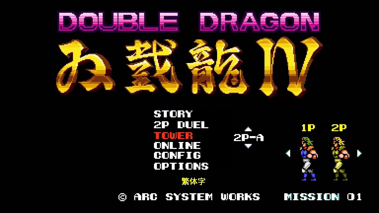 Double Dragon 4 TOWER MASTER Trophy (179 Floors)