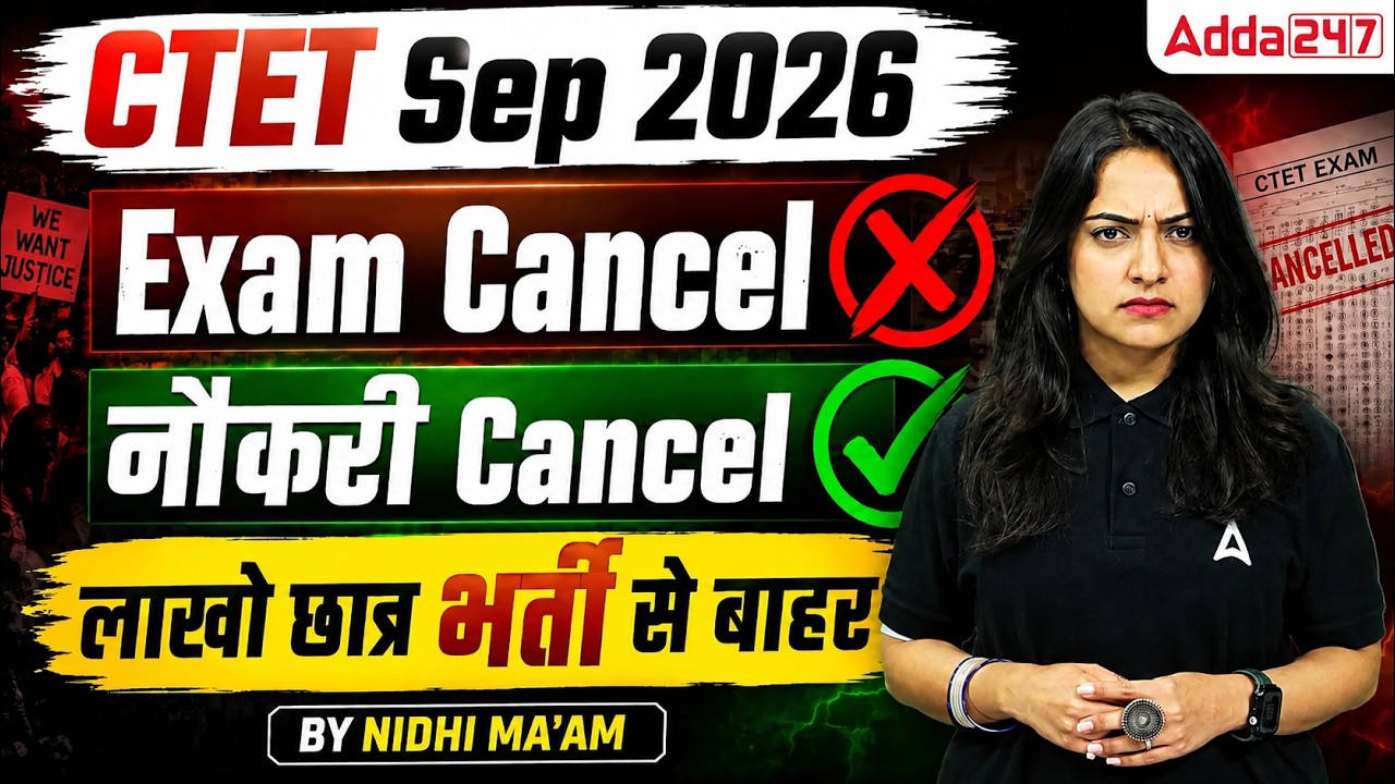 CTET September 2026 | CTET Exam Postponed 2026 | CTET Exam Cancel News Today