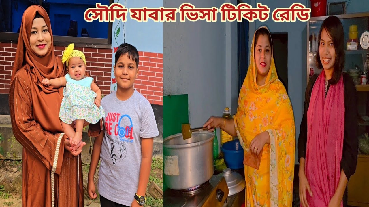 বাচ্চা নিয়ে স্বামীর কাছে সৌদি আরব যাওয়ার ভিসা-টিকিট রেডি! ❤️
