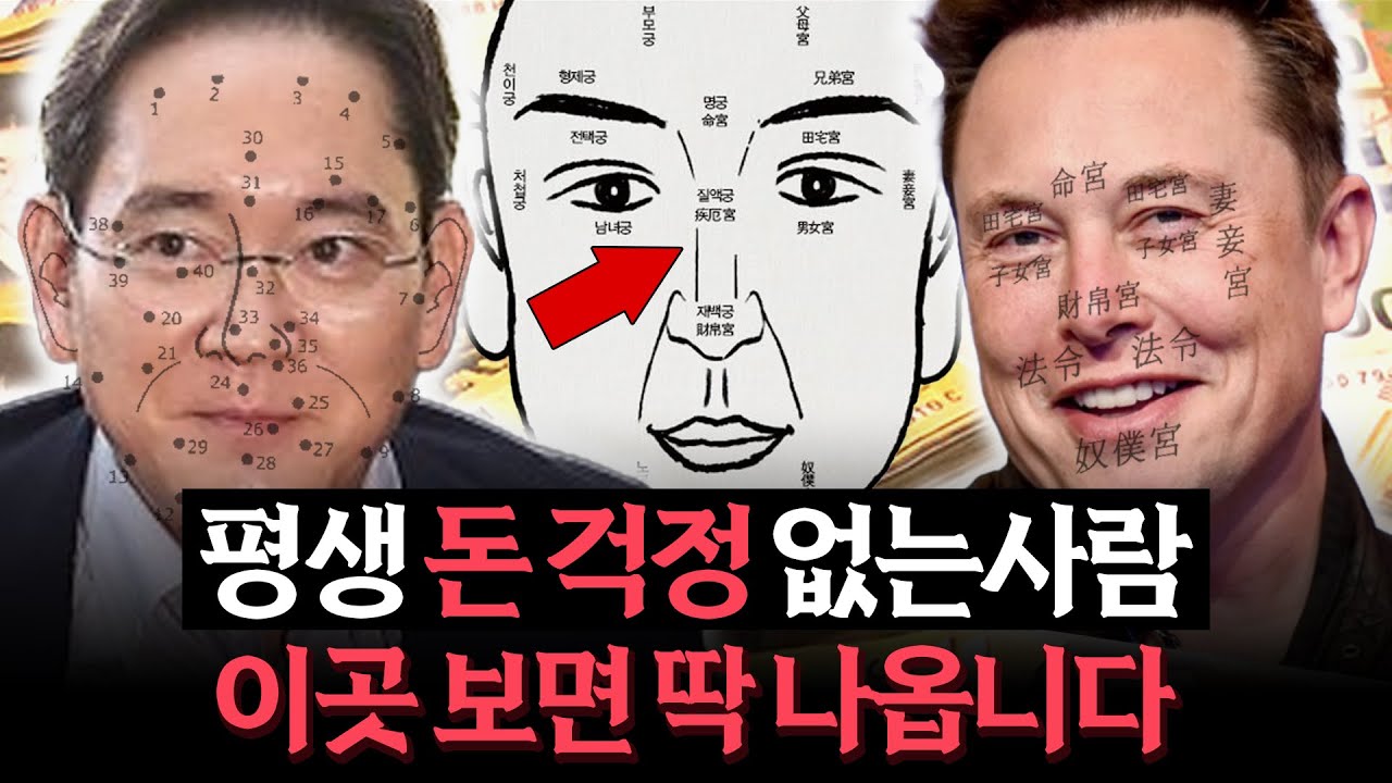 높은 확률로 부자 될 얼굴 '이곳'보면 바로 딱 압니다 (김민정 관상가)