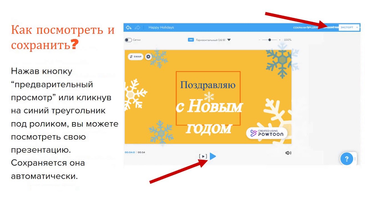 Как работать в PowToon