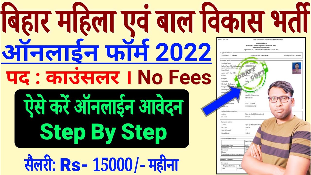 WCDC Bihar Counsellor Online Form 2022 Kise Bhare | Bihar Anganwadi Counsellors Vacancy 2022 | Bihar