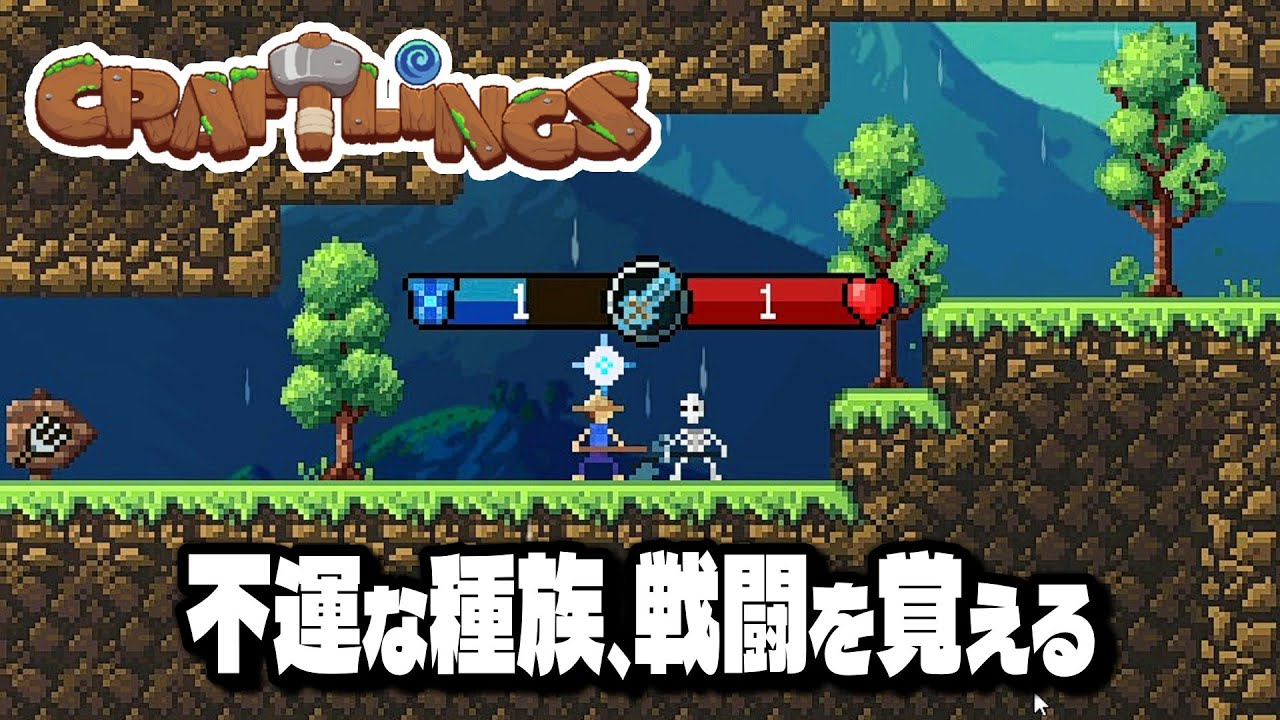 働き者だが、不運な種族 "戦闘" を覚える【Craftlings】