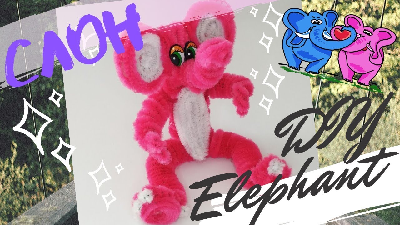 DIY elehpant kit from pipe cleaner. Слон из пушистой проволоки