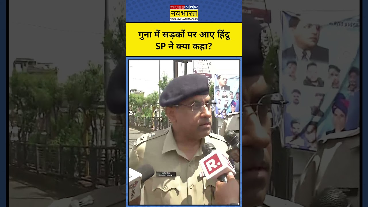 MP Guna Clash News:गुना के SP और DM का चौंकाने वाला खुलासा! #shorts #youtubeshorts #gunanews #mpnews