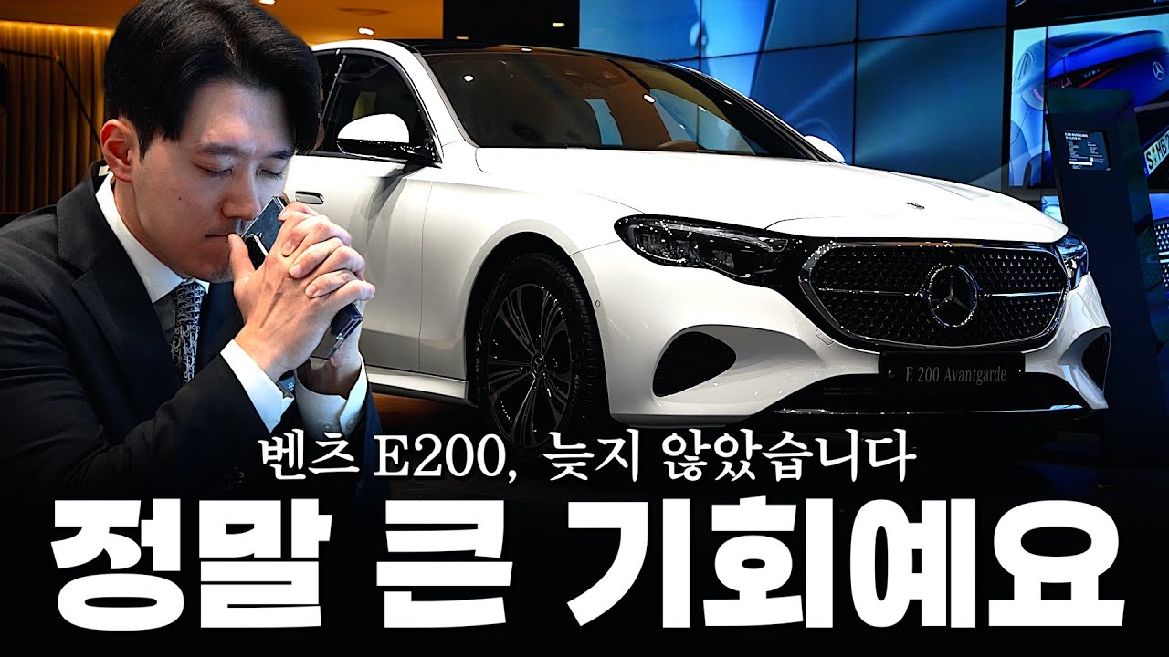 12월 마지막, E200 아방가르드 진짜 진짜 진짜.... [한재문의 E200 아방가르드 연말 프로모션]