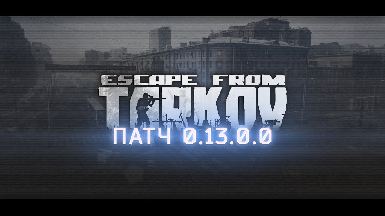 #EFT #Тарков #Яр Ура вайп, Давно не играл, Патч 0.13.0.0. Старт сразу после вайпа (EFT)