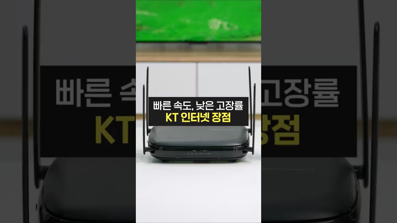 인터넷가입 고민된다면? KT인터넷 장점 총정리 (재가입, 재약정, 현금사은품)