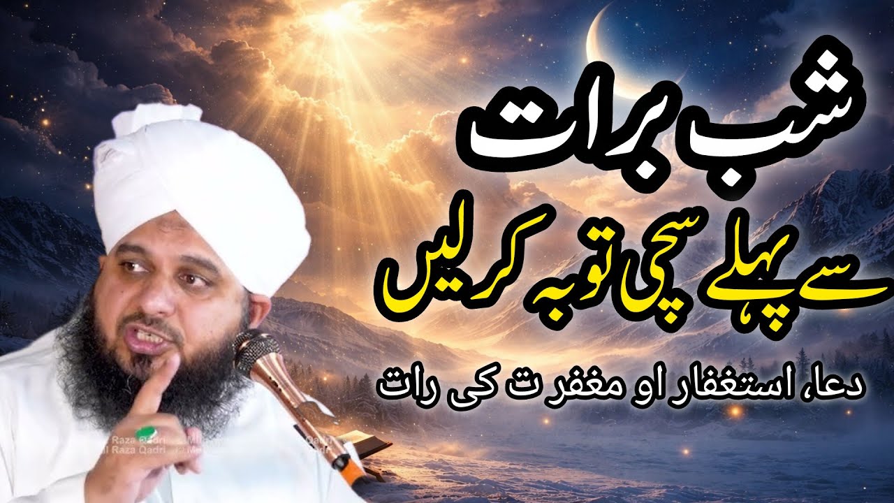 The Blessed Night of Shab-e-Barat 🌙in Urdu |Peer Ajmal Raza Qadri| New Islamic video|