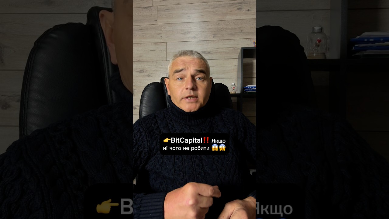 BitCapital, якщо ні чого не робити #адвокатпузін #мфо #bitcapital