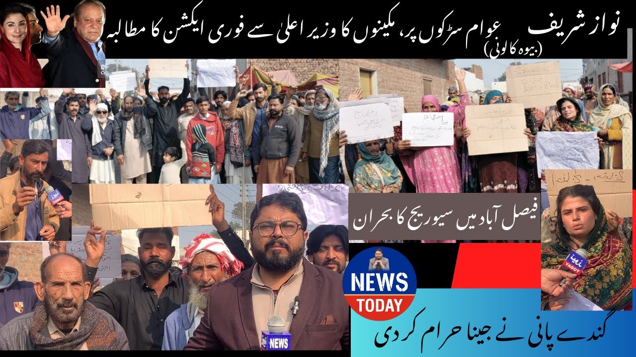 117 JB Nawaz Sharif Bewa Colony: Sewage Disaster Makes Life Miserable | Residents Protest