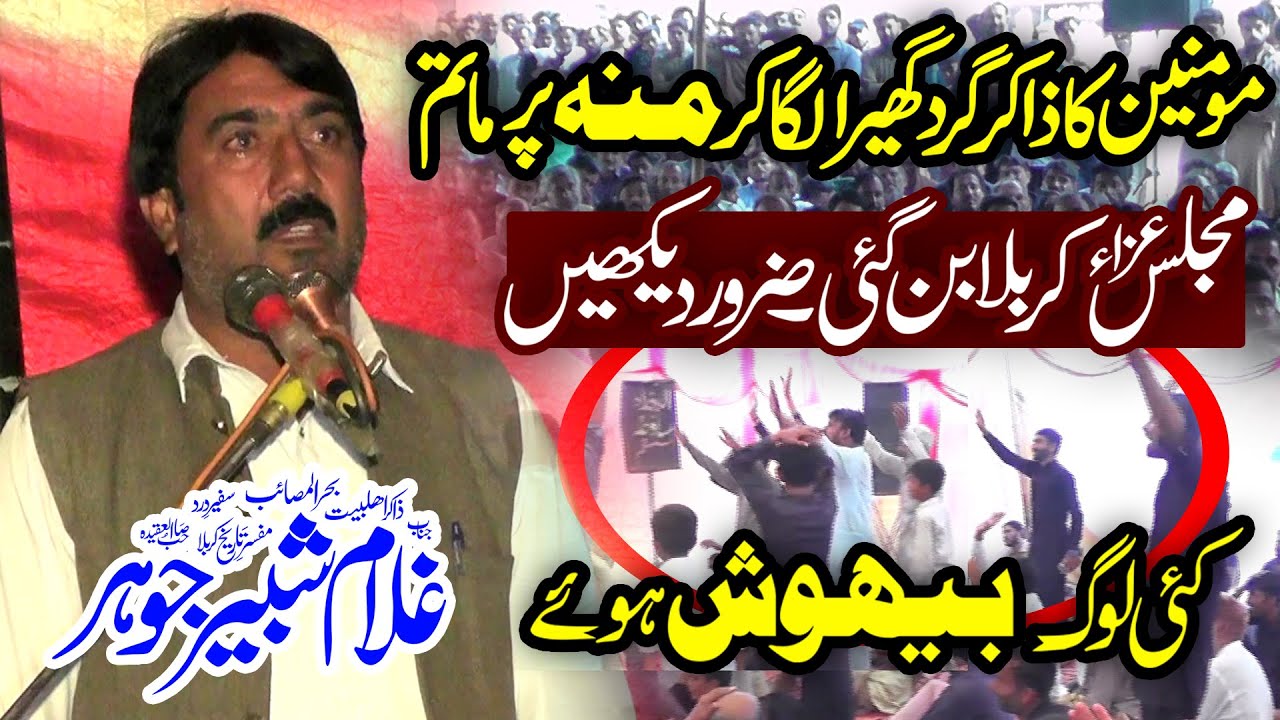 Zakir Ghulam Shabir Johar Majlis 24 Nov 2023 Darbar My Dali Chiniot
