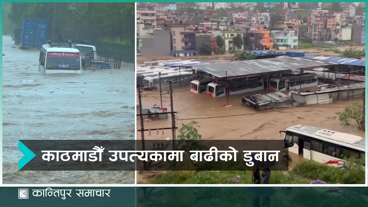 अविरल वर्षाले काठमाडौंका धेरै स्थान डुबानमा | Kantipur Samachar