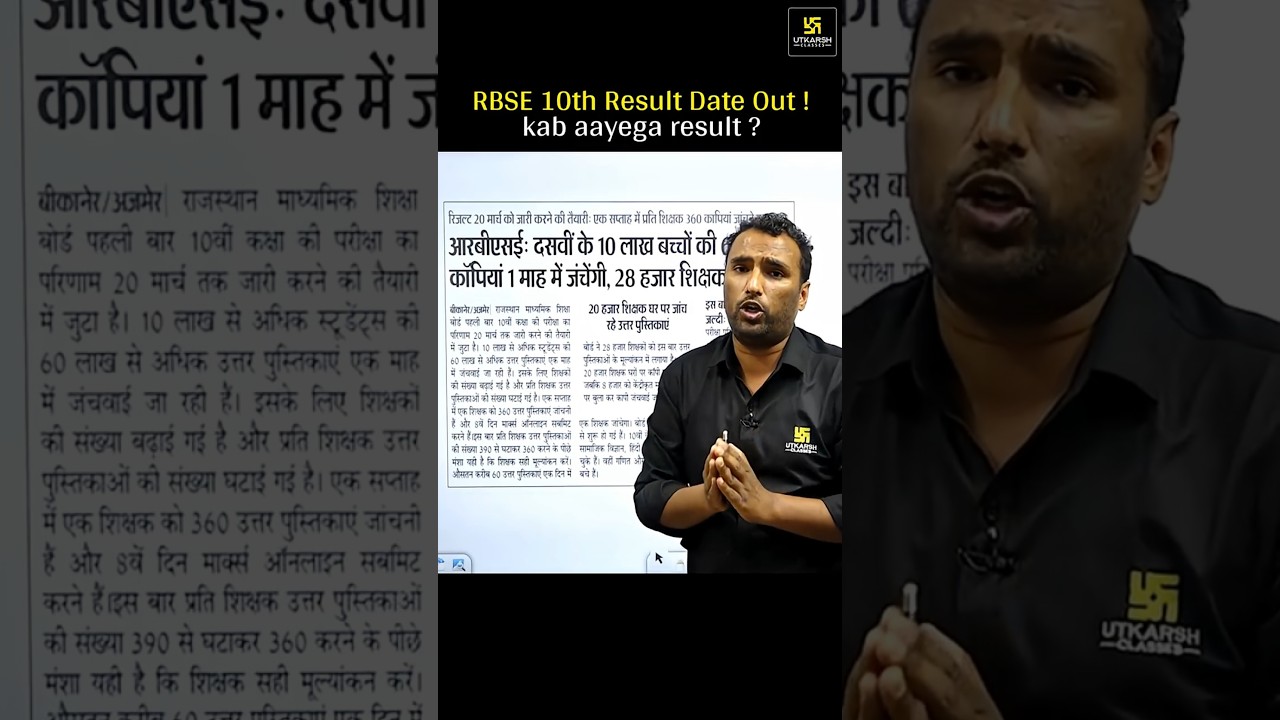RBSE Class 10th Result Kab Aayega? Rajasthan Board Exam 2026 #shorts | Pawan Pareek Sir