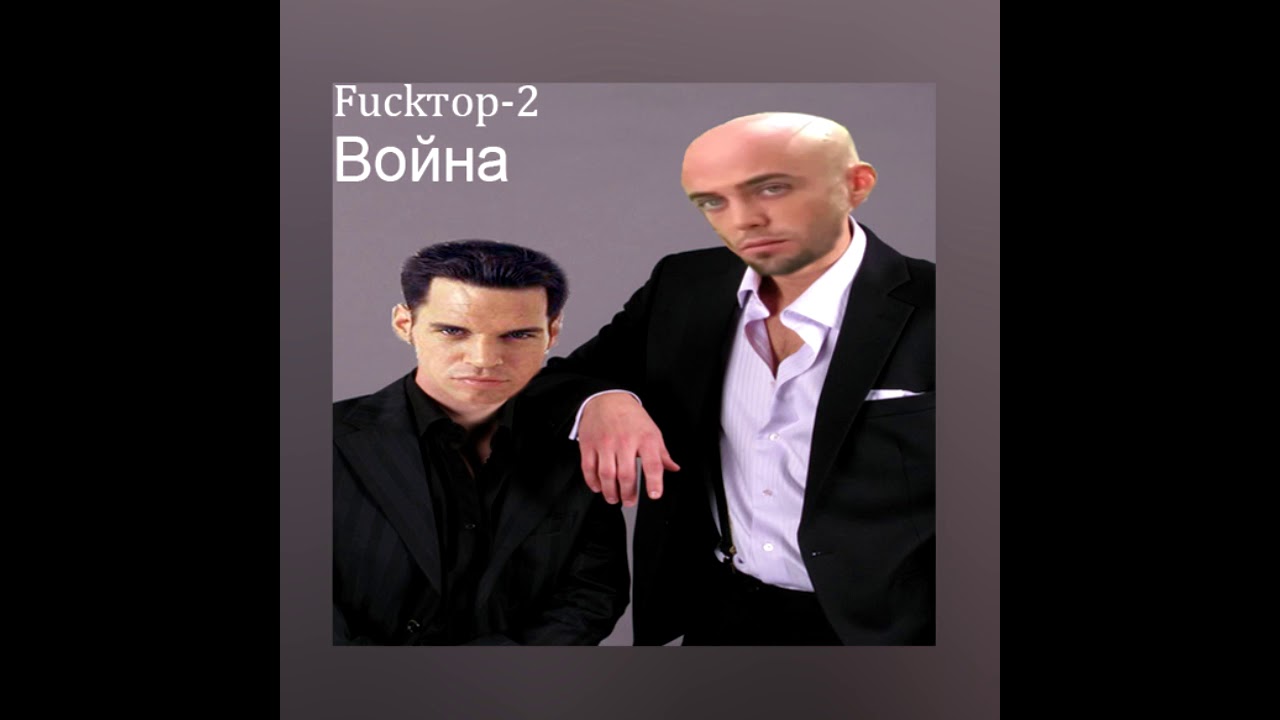 Фактор-2 - Война (Right Version♂)