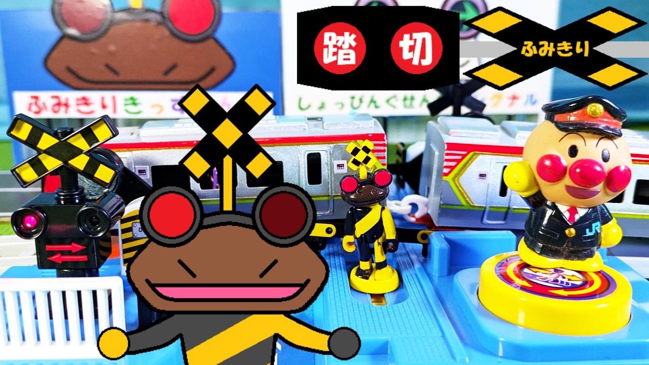 プラレールサウンドふみきりセットを踏切星人が紹介するよ！