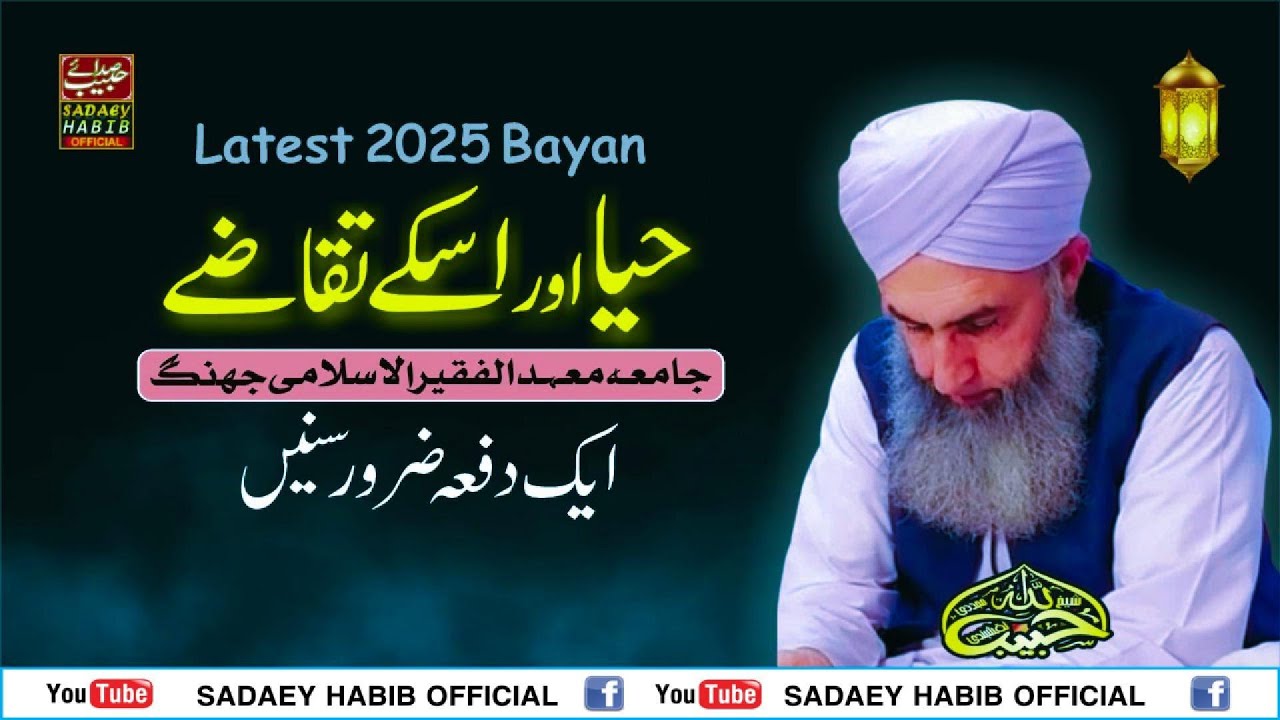 حیا اور اسکے تقاضے | Haya or Uske Taqazai | Latest Bayan 2025 | Shaykh Habibullah Naqshbandi