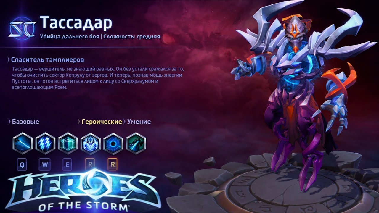 Heroes of the storm/Герои шторма. Pro gaming. НОВЫЙ Тассадар. Билд на Псионный шторм.