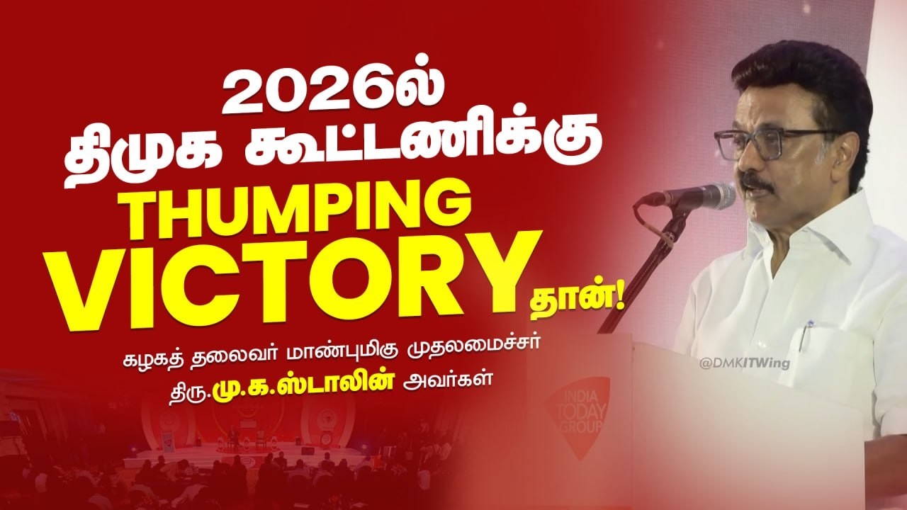 CM MK Stalin Latest Speech at India Today | DMK IT Wing | DMK Official
