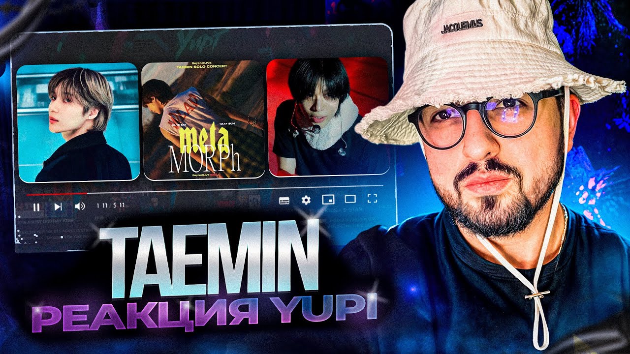 РЕАКЦИЯ YUPI НА TAEMIN | TAEMIN SOLO CONCERT: METAMORPH | Guilty, Advice, Criminal, Light, WANT и др