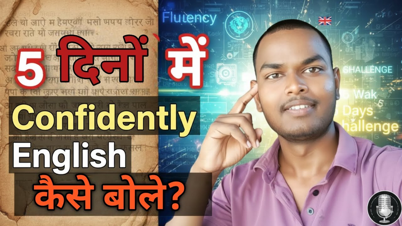5 dino me confidently english kaise bole | How to speak English | tricks 