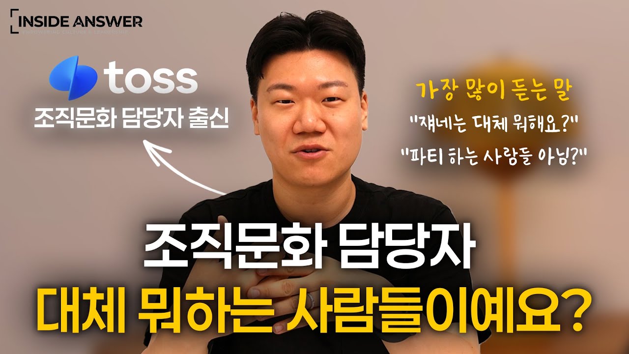 조직문화 담당자는 뭘 하는 사람인가요? 기업문화, 온보딩, 이벤트, 진단까지 전부 알려드립니다 | [주인장토크]