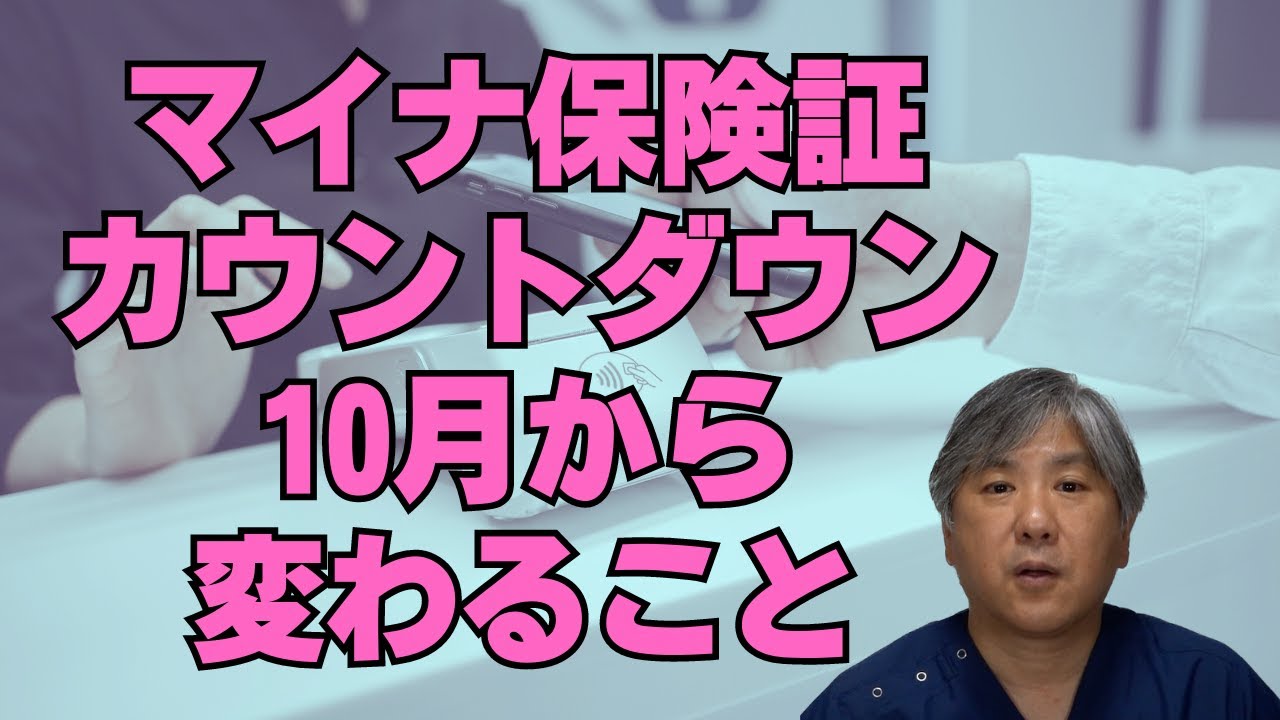 【カウントダウン】マイナ保険証の料金、先発品の負担増【10月から変わること】