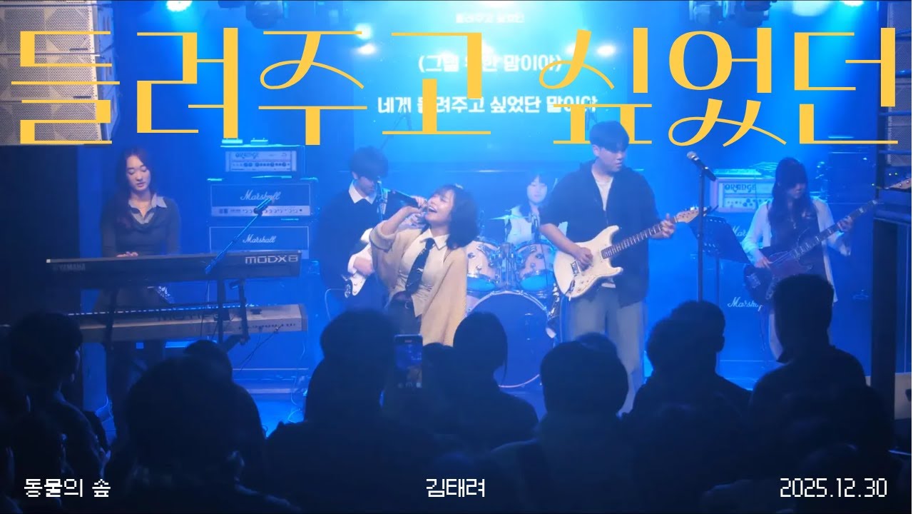 [동물의 솦] 들려주고 싶었던 - 이승윤
