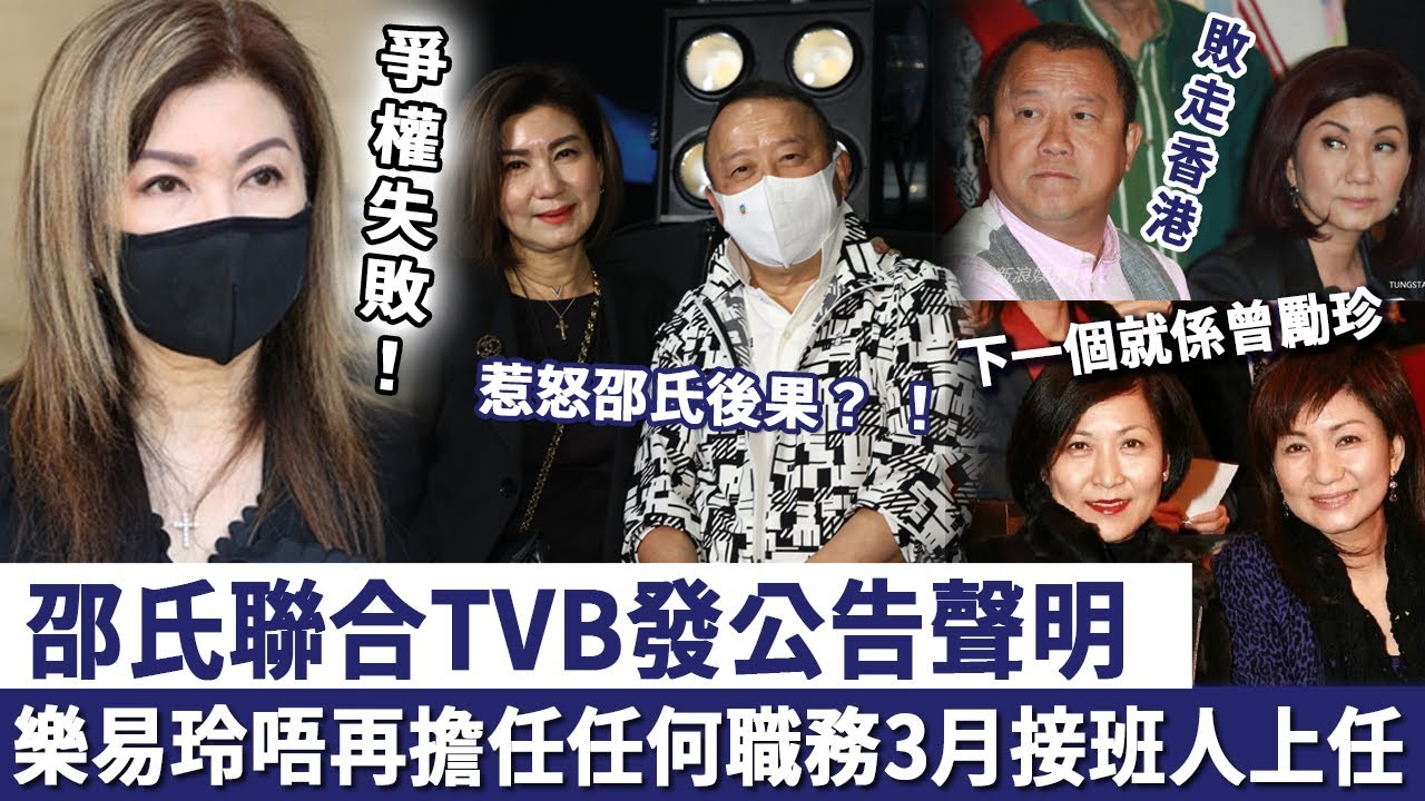 爭權失敗？ ！邵氏發公告聲明！樂易玲唔再擔任任何職務，接班人3月上任！身份公布唔敢相信竟然係佢！