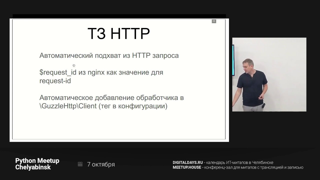 Трассировка и логгирование в микросервисах, Иван Матвеев