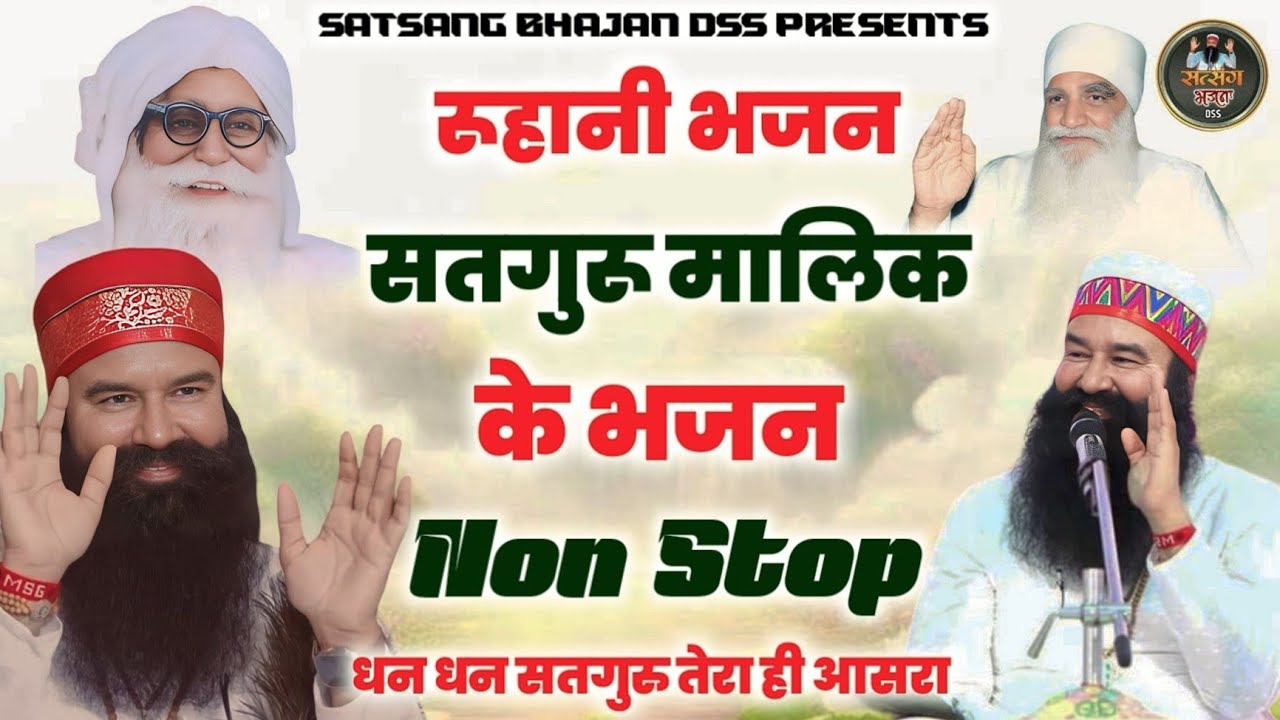 Top 07 Bhajan // Dera Sacha Sauda Bhajan//भजन संग्रह//Dr MSG Shabd Vani// DSS Bhajan Sangrah