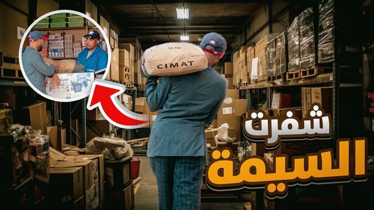 مشيت ش*فرت السيمة😂