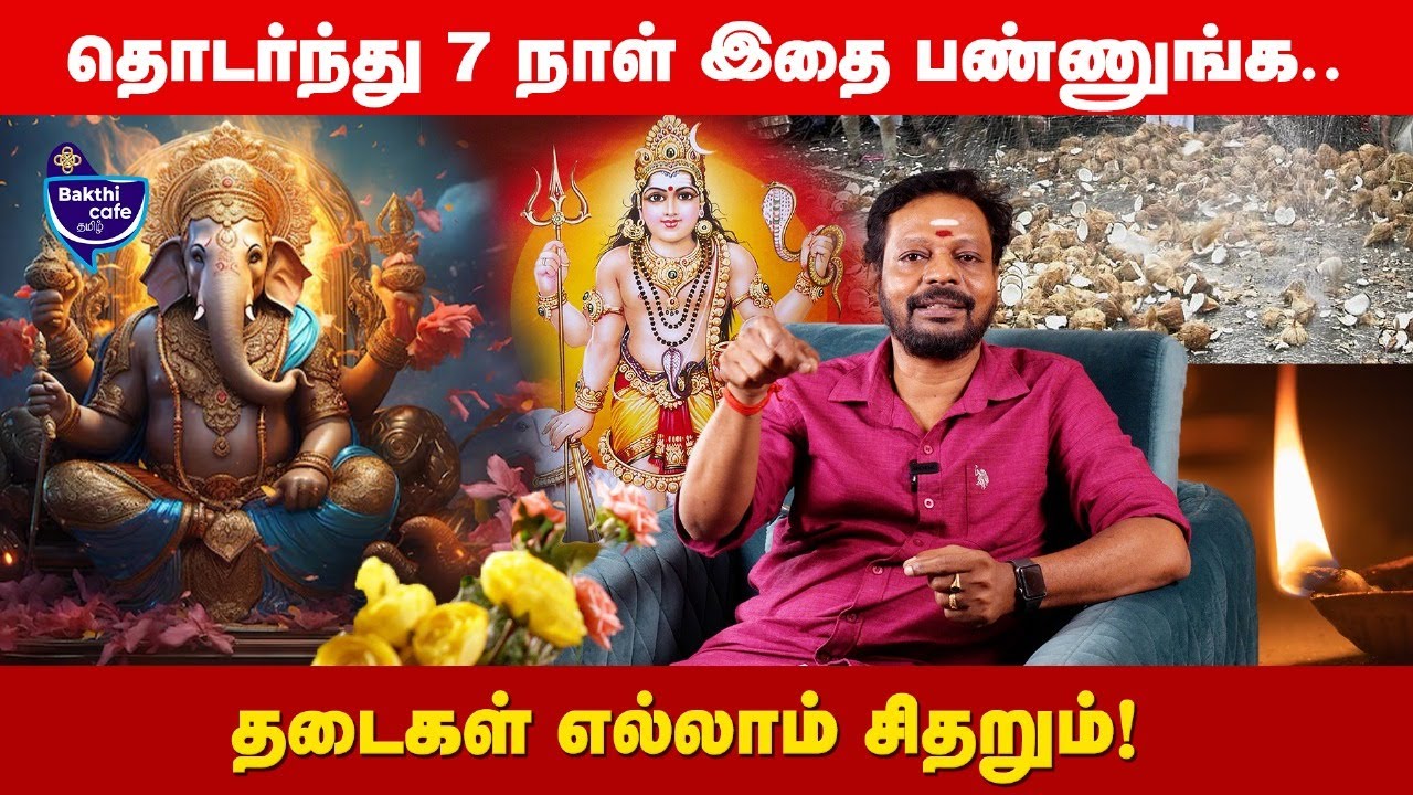 காரிய சித்தி தடை தானாகவே ஒழிய இது தான் வழி !