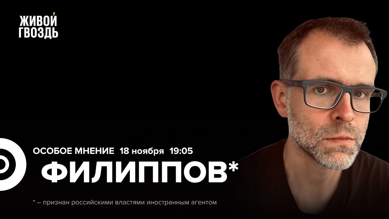 Конфликты в Z-среде. Конкурс от &laquo;Русича&raquo;. Отмена мультивиз. Иван Филиппов*: Особое мнение / 18.11.25
