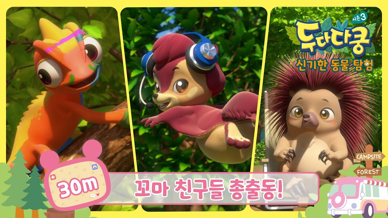 두다다쿵 30분스페셜 | 꼬마 친구들 총출동! | 시즌3 17, 18, 23화 | 애니메이션 연속보기 | Duda&Dada