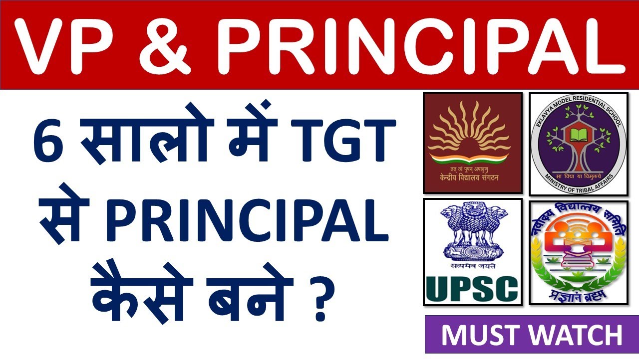 KVS, NVS, UPSC, EMRS Principal - 6 सालो में TGT से PRINCIPALकैसे बने ? must watch