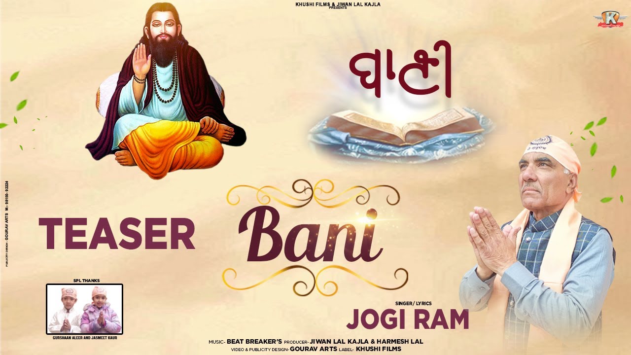 Bani | Jogi Ram | Guru Ravidas Maharaj Ji | Full Devotional Song 2024