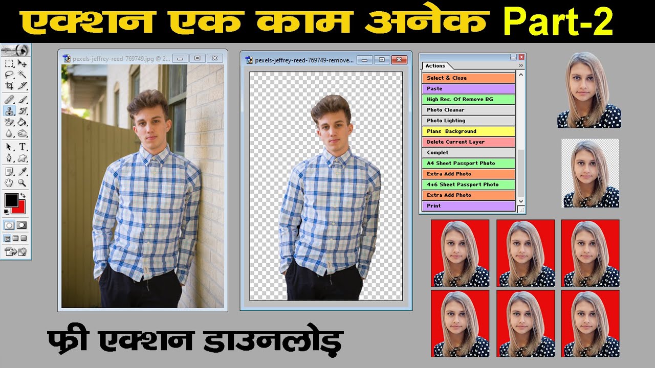 एक्शन एक काम अनेक  | How to make passport photo | Free Action Download | Part-2