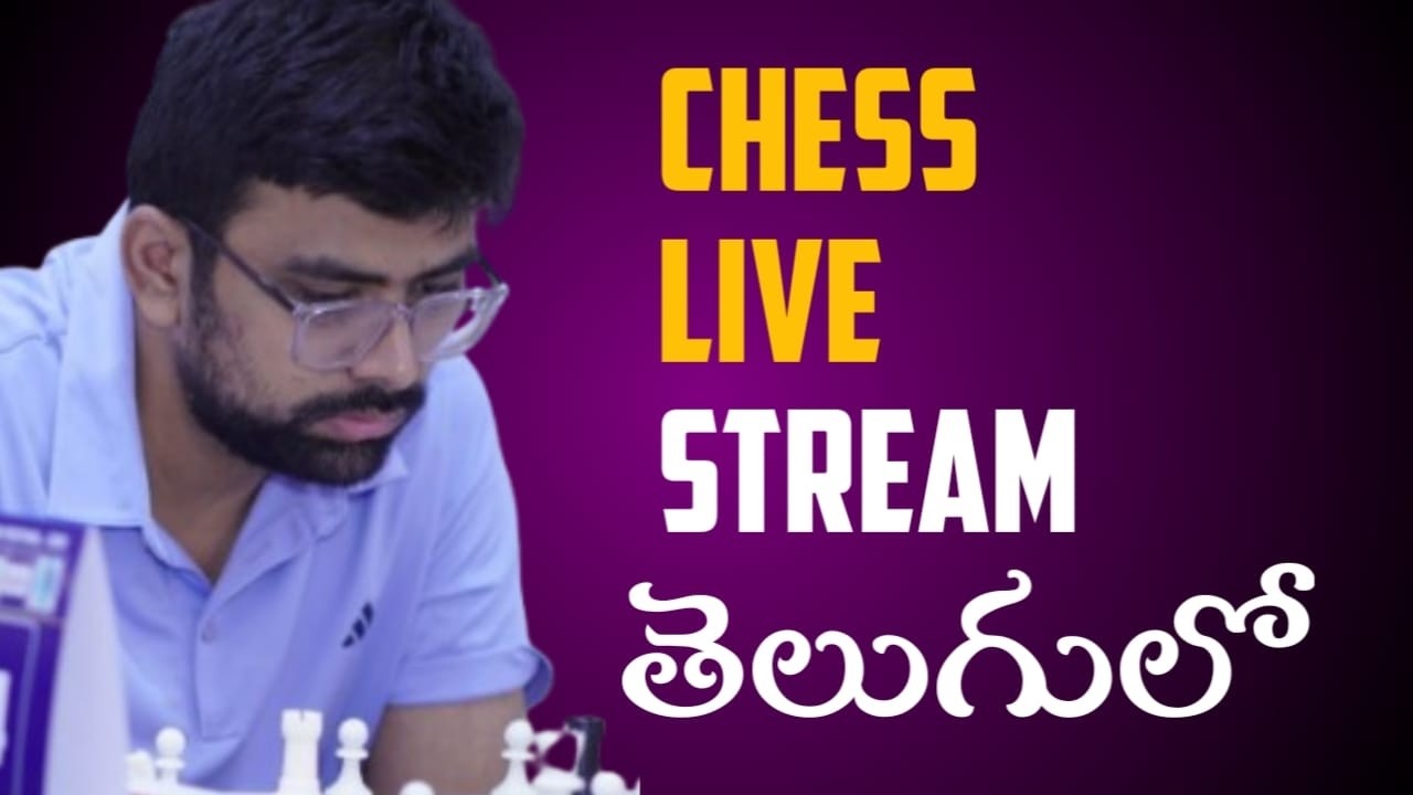 Chess  Live Steam Telugu |Chess Aaduthunna