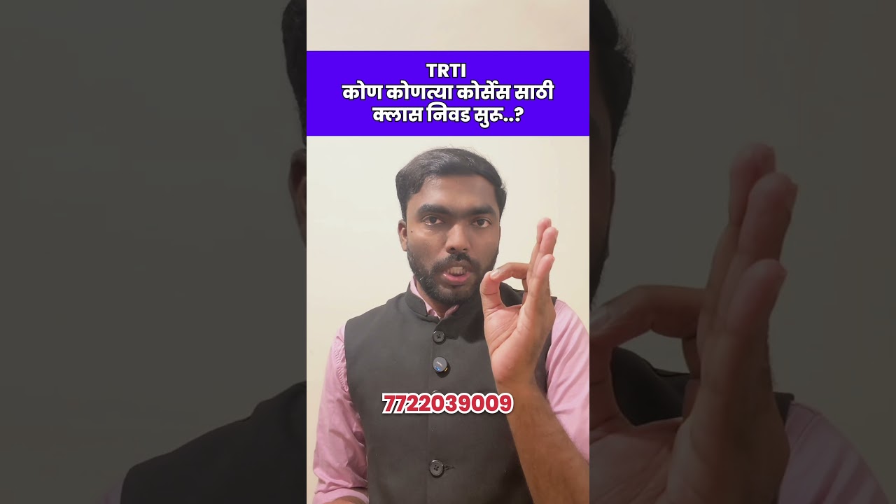 TRTI Institute preference link | trti New update today | trti latest update 2026 | #trti