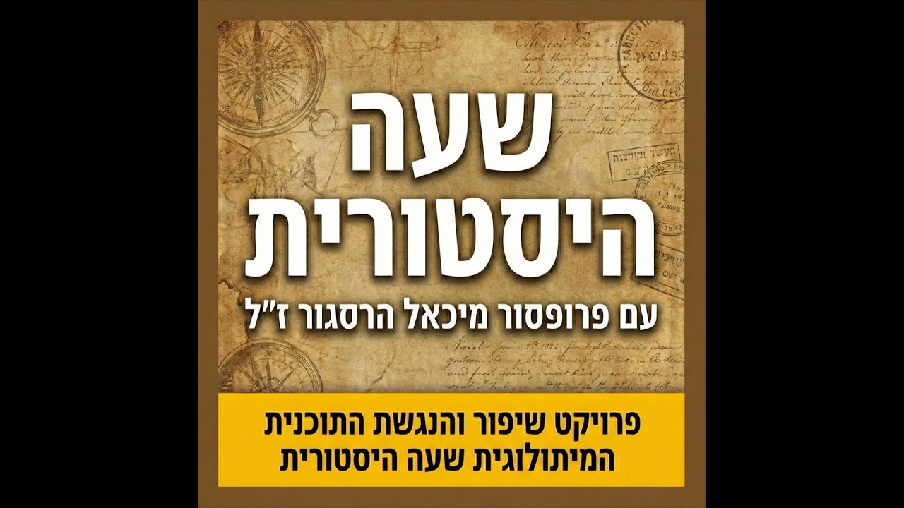 299 - והדרת פני זקן - על משפט הקופים