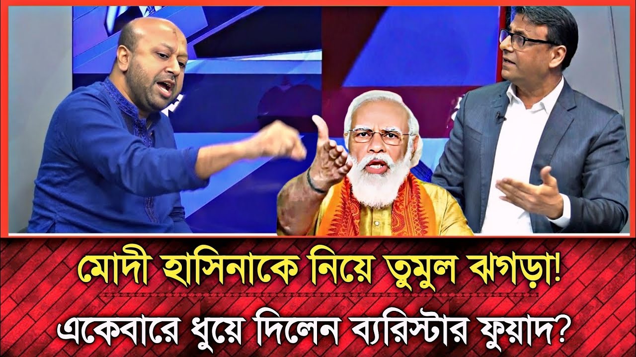 লাইভ টকশোতে আনিস আলমগীর ও ব্যারিস্টার ফুয়াদের তুমুল ঝগড়া | Political talk show |  Sheikh Hasina