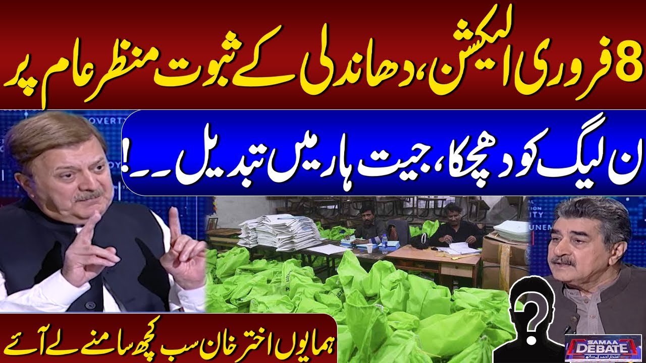 Election Rigging Exposed | Humayun Akhtar Khan's Shocking Revelations | SAMAA TV