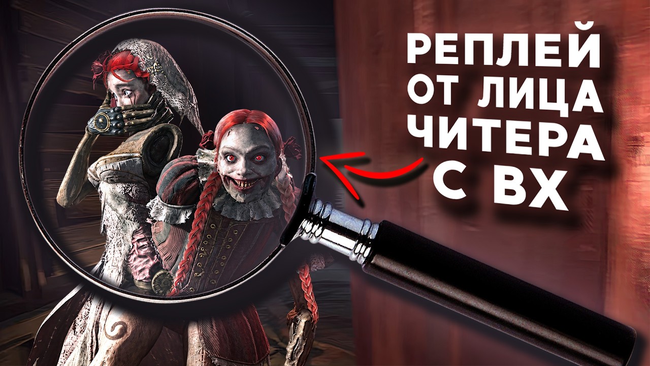 Вот ПОЧЕМУ в DBD НУЖНЫ РЕПЛЕИ | Рубрика: 