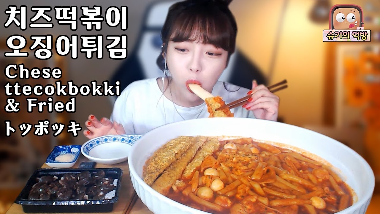 🧀치즈떡볶이+오징어고구마튀김 (Cheese ttecokbokki) 먹방🔥!!! 슈기♬ Shugi Mukbang eating show