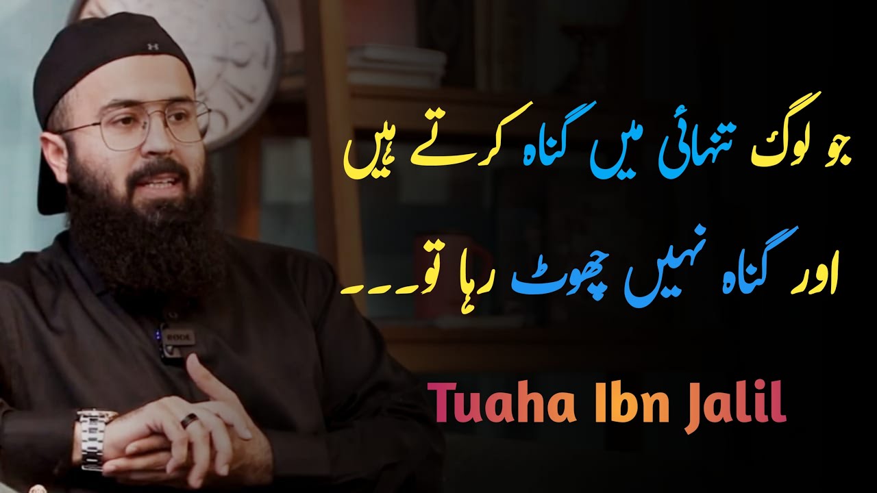 Tanhai-Men-Gunah || Tuaha Ibn Jalil || Youth club || lifechanging bayan